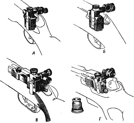 Диоптрические прицелы отечественного производства, используемые в настоящее время спортивными стрелками: А - "Истребитель"; Б - "Снайпер"; В - ижевской работы; Г - тульской работы