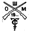 школа оружейного мастерства при ТОЗе с 1947 по 1952 г